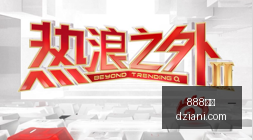 电竞品牌联,名新游,吸睛无数热,888体育,888平台,体育投注,888娱乐,体育竞猜